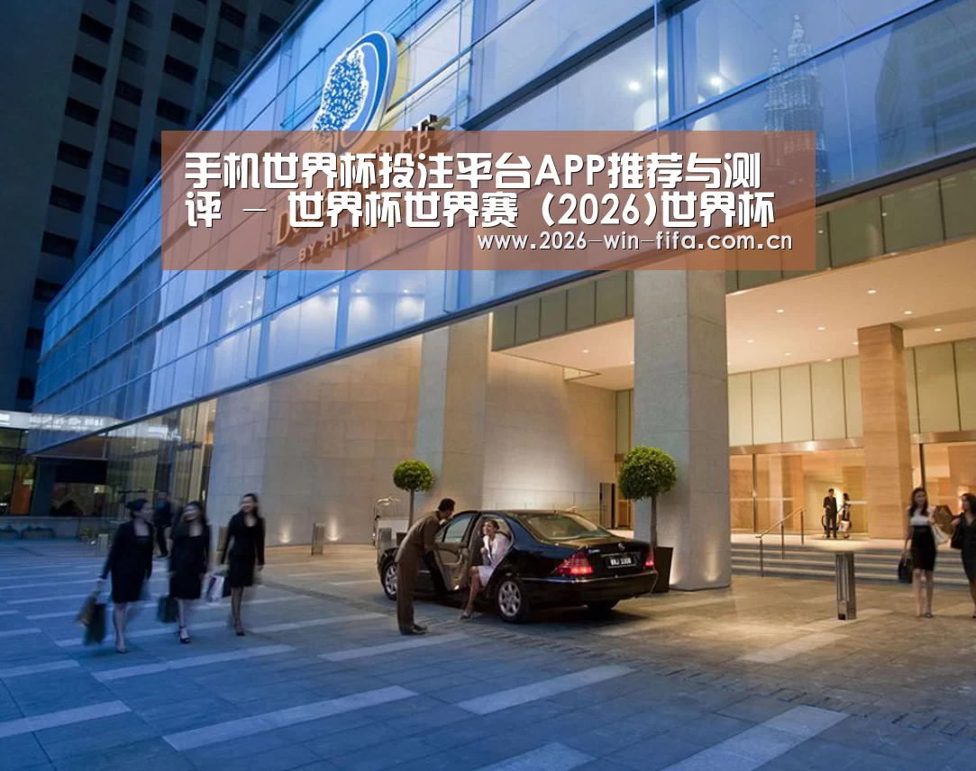 马来西亚希尔顿酒店(图1)